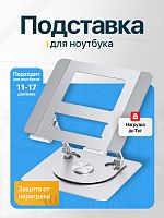 Подставка для ноутбука серебристая. Арт. ВБ 287760408