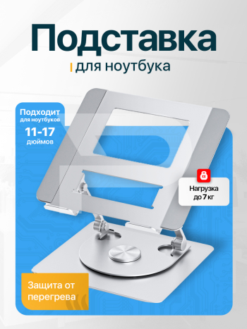 Подставка для ноутбука серебристая. Арт. ВБ 287760408