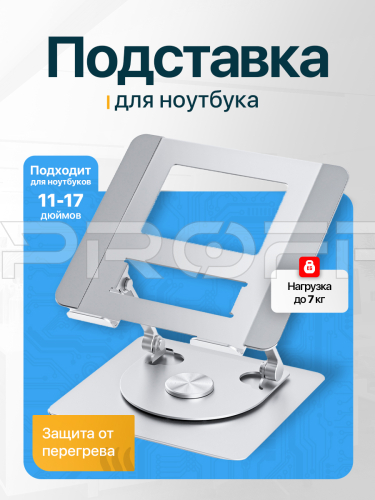 Подставка для ноутбука серебристая. Арт. ВБ 287760408