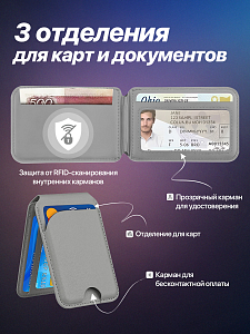 Картхолдер магнитный с защитой RFID, серый. Арт. ВБ 392215124