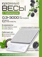 Кухонные весы со встроенным аккумулятором 705152545