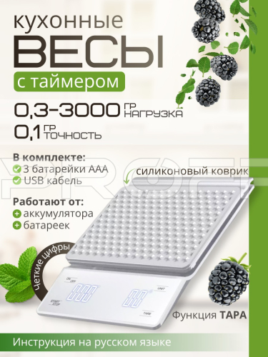 Кухонные весы со встроенным аккумулятором 705152545