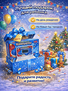 Инфографика карточки товара на детский компьютер синий 130 программ