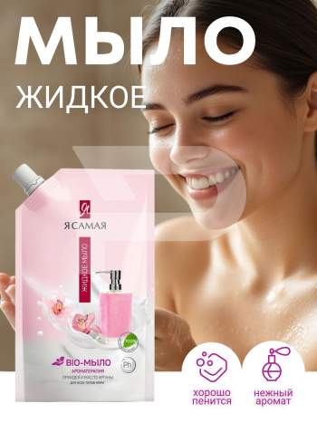 Композиция жидкого мыла бренда Я самая