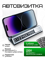 Автовизитка для парковки 396137526