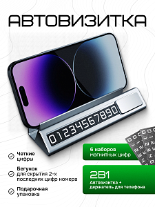 Автовизитка для парковки 396137526