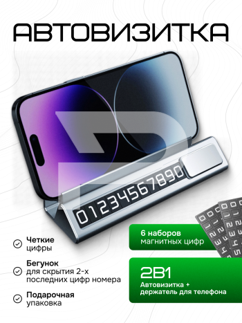 Автовизитка для парковки 396137526