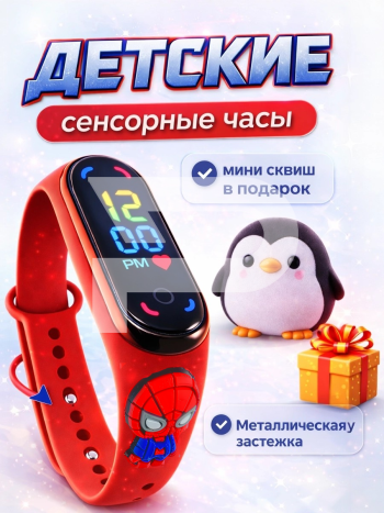 Композиция Детские часы красный спайдер