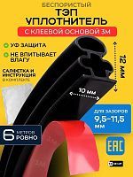  Уплотнитель для дверей самоклеющийся