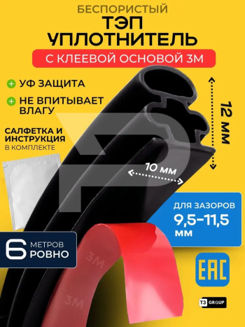 Уплотнитель для дверей самоклеющийся