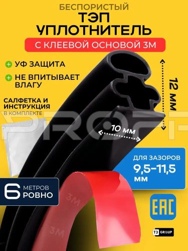  Уплотнитель для дверей самоклеющийся