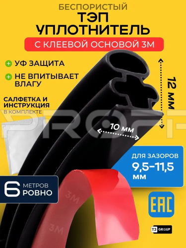 Уплотнитель для дверей самоклеющийся