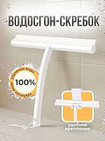 Водосгон с крючком белый 705104290