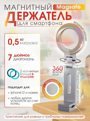 Зажимный держатель для смартфона с магнитным креплением серебристый. Арт. ВБ 702288821