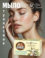 Туалетное мыло Бархатное