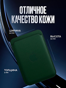 Картхолдер магнитный с анимацией для Iphone. Экокожа. Зеленый. Арт. ВБ 260483898