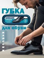 Губка для обуви классическая