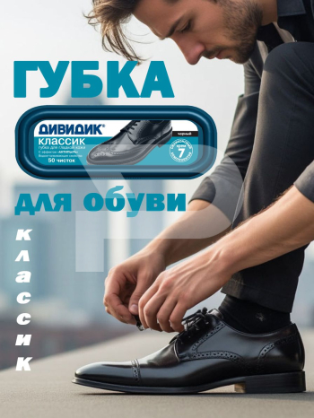 Губка для обуви классическая
