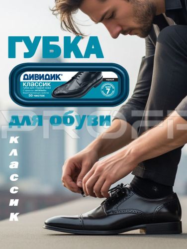Губка для обуви классическая