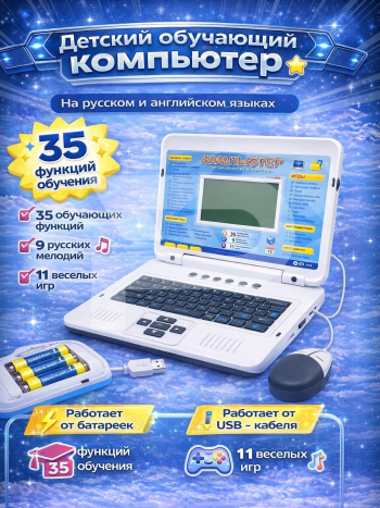 Инфографика карточки товара на детский компьютер синий USB