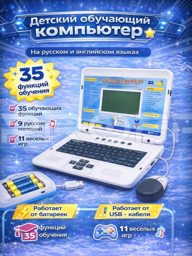 Инфографика карточки товара на детский компьютер синий USB