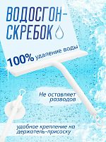 Водосгон-скребок с присоской. Цвет белый. 705104287