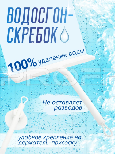 Водосгон-скребок с присоской. Цвет белый. 705104287