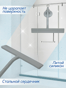 Водосгон-скребок с присоской. Цвет серый. 231621466