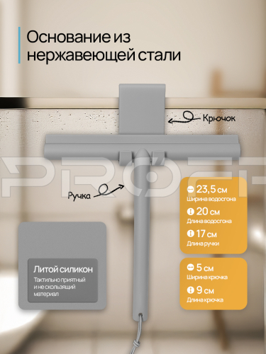 Водосгон с крючком серый 391900812 фото 2