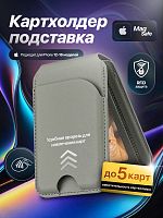 Картхолдер магнитный с защитой RFID, серый. Арт. ВБ 392215124