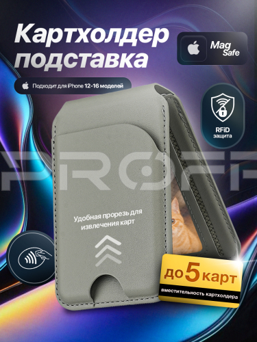 Картхолдер магнитный с защитой RFID, серый. Арт. ВБ 392215124