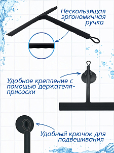 Водосгон-скребок силиконовый. Цвет черный 705104285