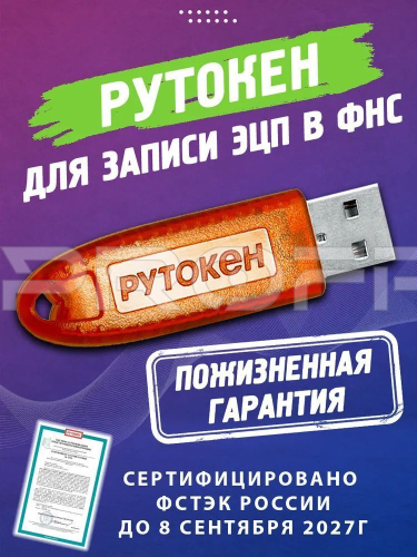 Рутокен Лайт 128Кб Серии 1020 Версии 5