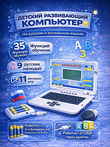 Инфографика карточки товара на детский компьютер синий USB