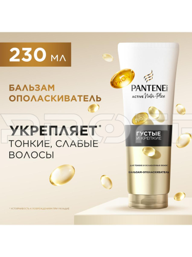 PANTENE Pro-v Бальзам-ополаскиватель