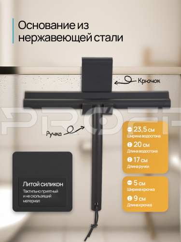 Водосгон с крючком черный 391853216 фото 2