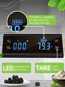 Кухонные весы со встроенным аккумулятором 705143122