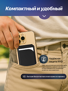 Картхолдер магнитный с защитой RFID, цвет черный. Арт. ВБ 391983592
