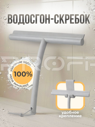 Водосгон с крючком серый 705104289