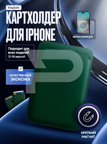 Картхолдер магнитный с анимацией для Iphone. Экокожа. Зеленый. Арт. ВБ 260483898