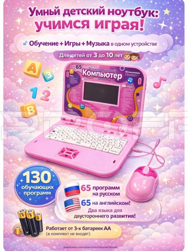 Инфографика карточки товара на детский компьютер розовый 130 программ фото 2