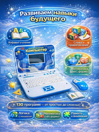Инфографика карточки товара на детский компьютер синий 130 программ фото 2
