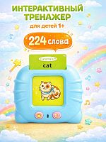 Тренажер на английском языке голубой