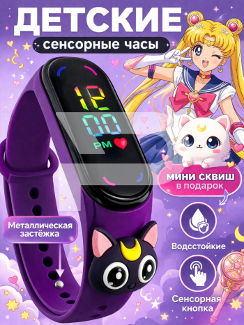 Композиция Детские наручные часы сейлор мун