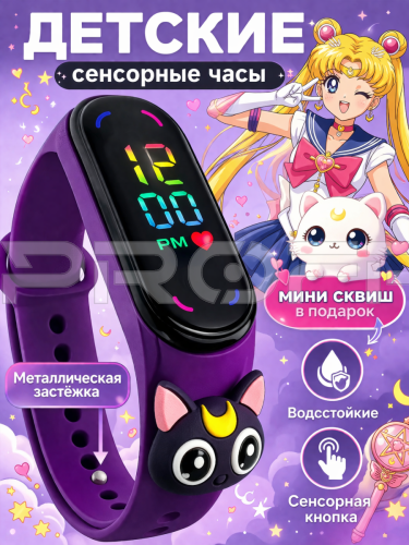 Композиция Детские наручные часы сейлор мун