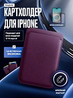 Картхолдер магнитный с анимацией для Iphone. Цвет бордовый. Арт. ВБ 260483897