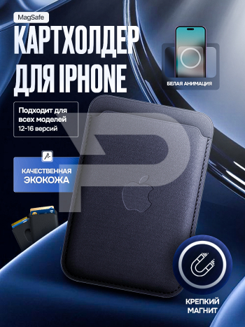 Картхолдер магнитный для Iphone с анимацией, черный. Арт. ВБ 260476795