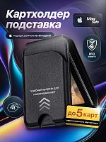 Картхолдер магнитный с защитой RFID, цвет черный. Арт. ВБ 391983592
