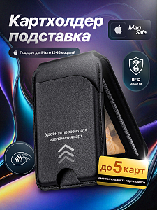 Картхолдер магнитный с защитой RFID, цвет черный. Арт. ВБ 391983592