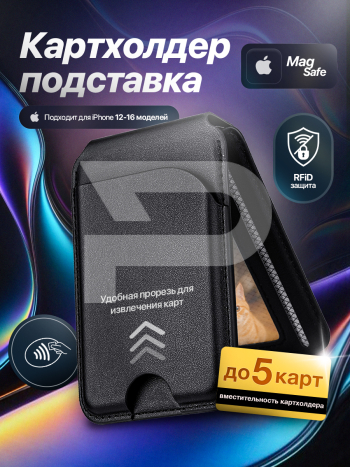 Картхолдер магнитный с защитой RFID, цвет черный. Арт. ВБ 391983592